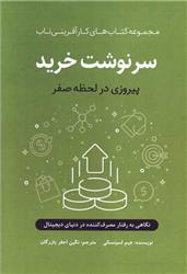 کتاب سرنوشت خرید;