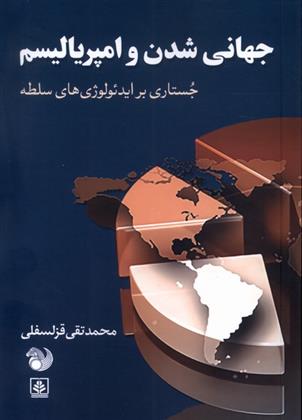 کتاب جهانی شدن و امپریالیسم;