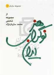 کتاب هنر نوگرای ایران;