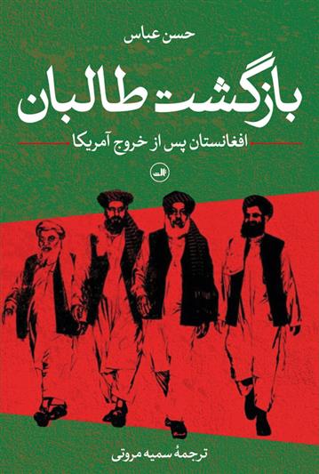 کتاب بازگشت طالبان;