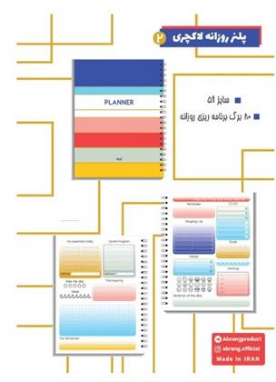  پلنر روزانه لاکچری2 A5 (کد201422);