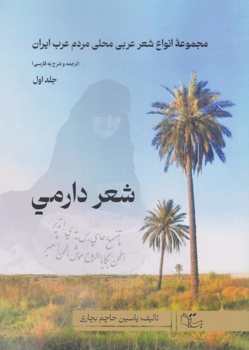 کتاب شعر دارمی;