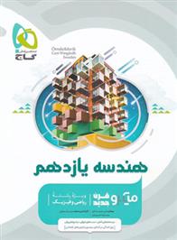  هندسه یازدهم میکرو;