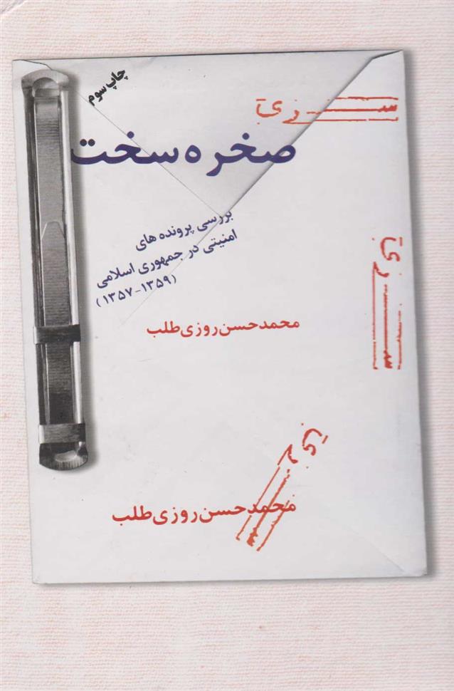 کتاب صخره سخت;