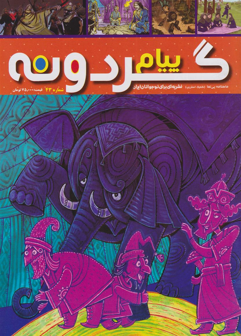 کتاب پیام گردونه;