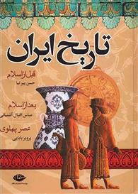 کتاب تاریخ ایران;