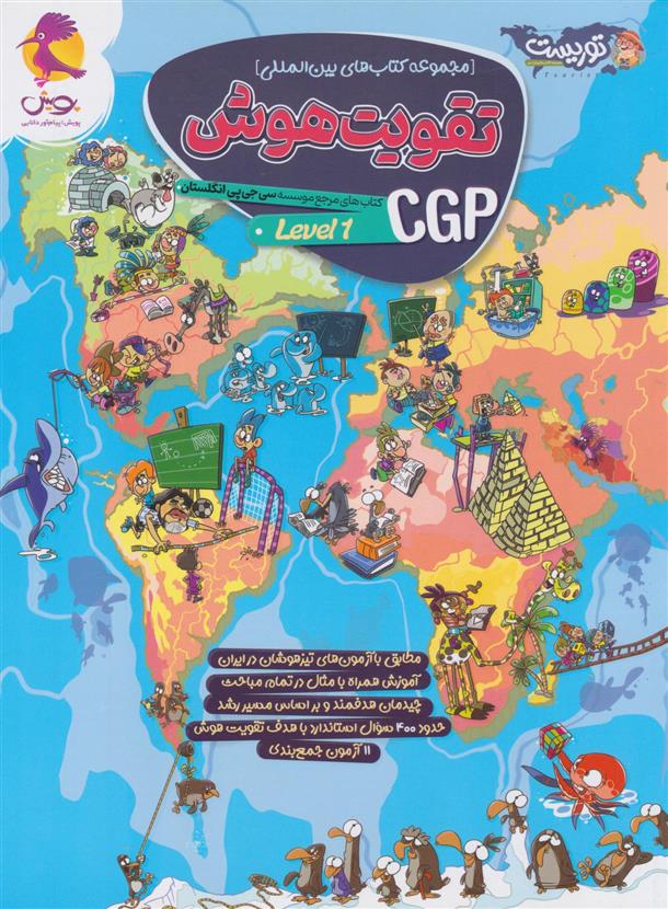  تقویت هوش CGP (سطح 1);