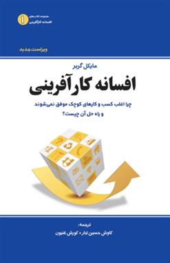 کتاب افسانه کارآفرینی;