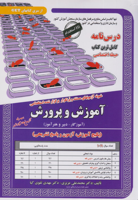 کتاب آموزش و پرورش (حیطه اختصاصی);