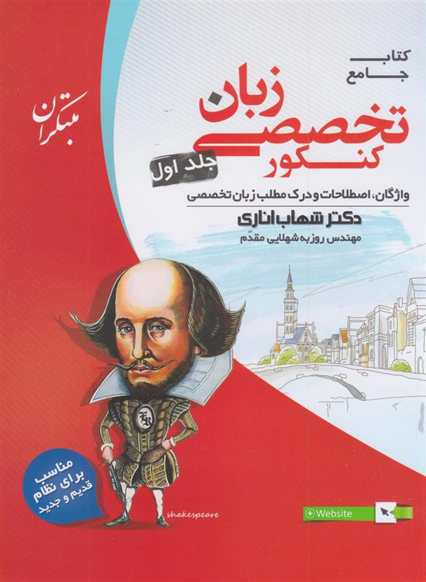  زبان تخصصی جامع کنکور (جلد اول);