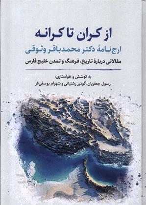 کتاب از کران تا کرانه;