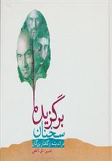 کتاب برگزیده سخنان;