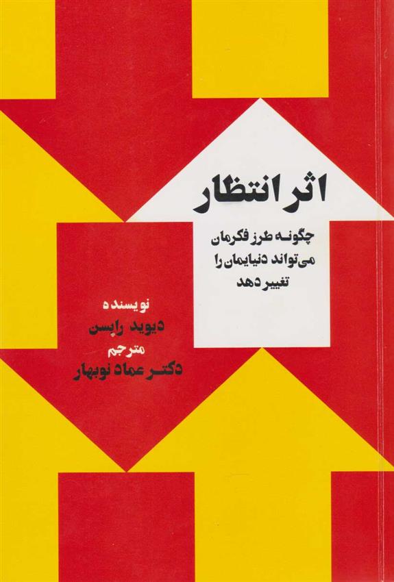 کتاب اثر انتظار;