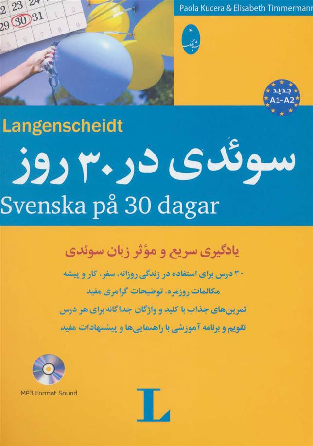 کتاب سوئدی در 30 روز;