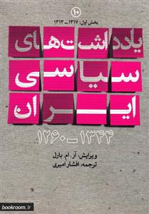 کتاب یادداشت های سیاسی ایران (1344-1260);