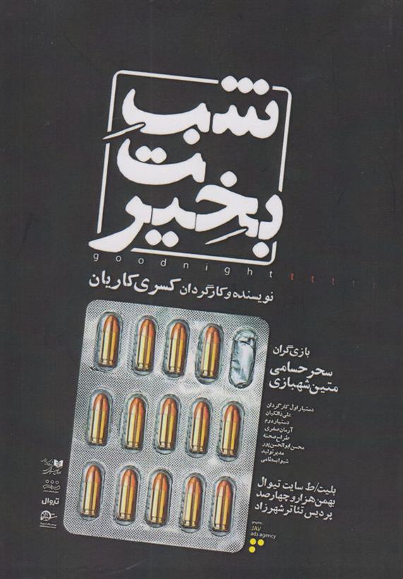 کتاب شبت به خیر;