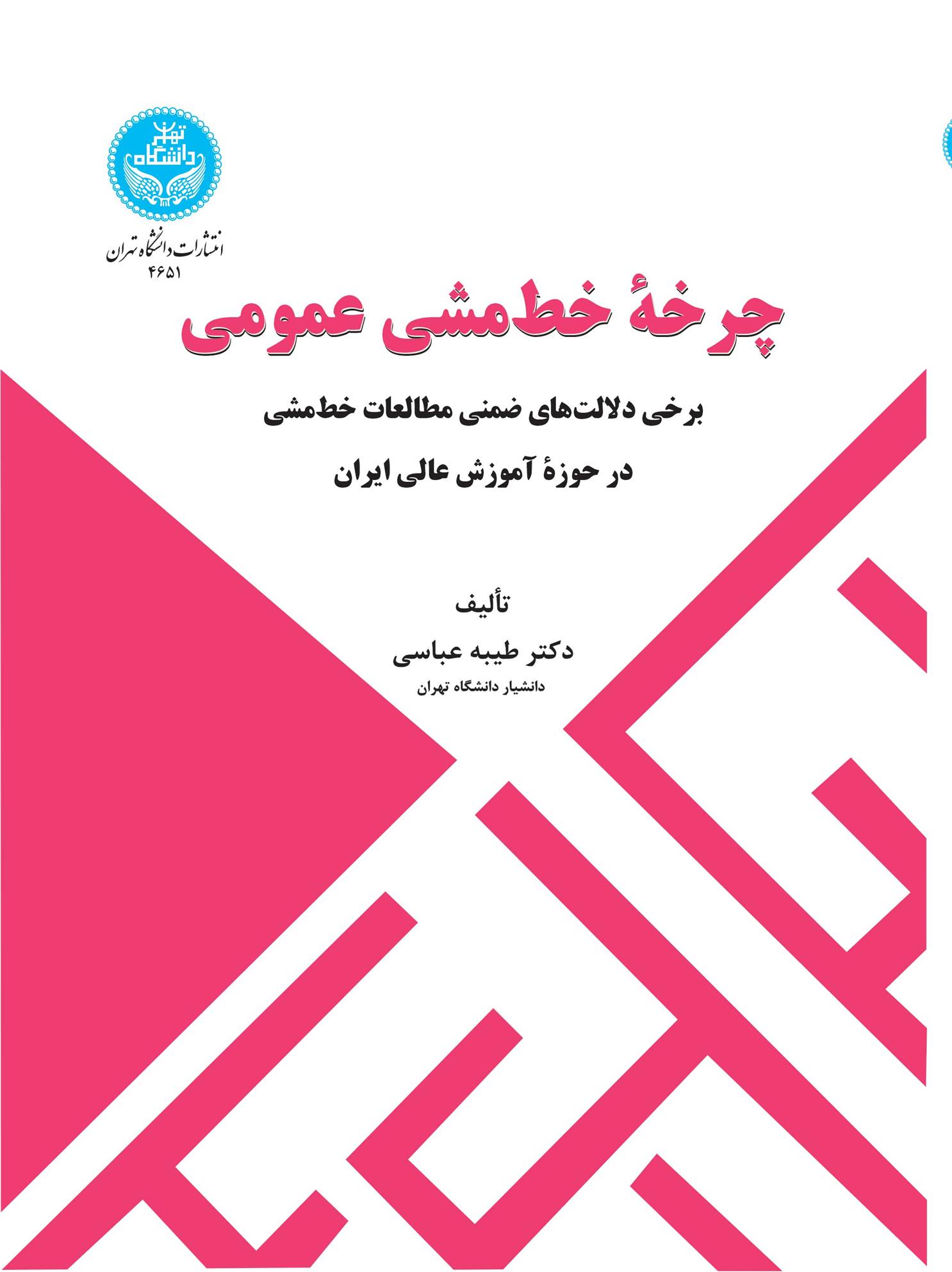 کتاب چرخه خط مشی عمومی;