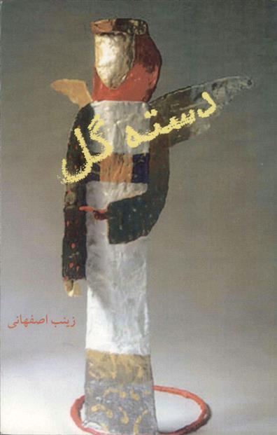 کتاب دسته گل;