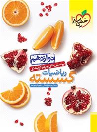  ریاضیات گسسته دوازدهم;