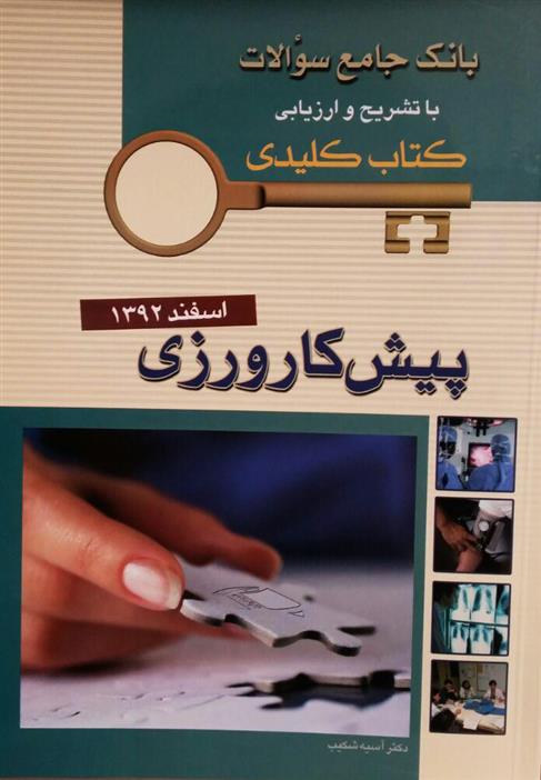 کتاب پیش کارورزی;