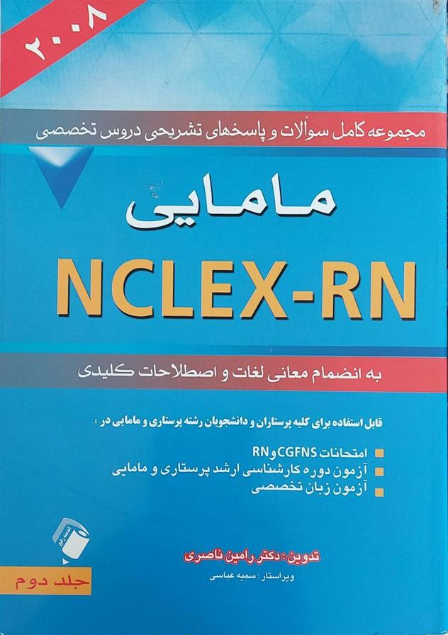 کتاب مامایی NCLEX - RN;