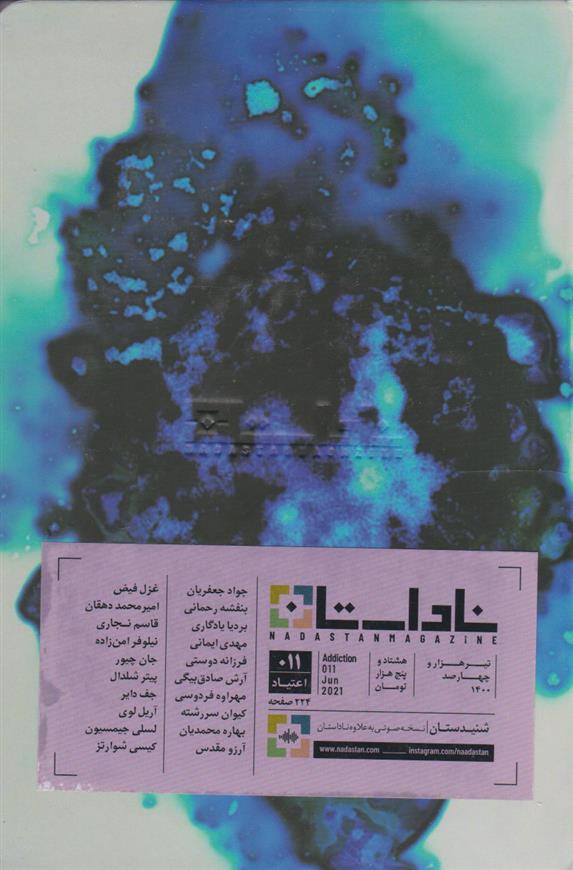 کتاب مجله ناداستان 11 (اعتیاد);