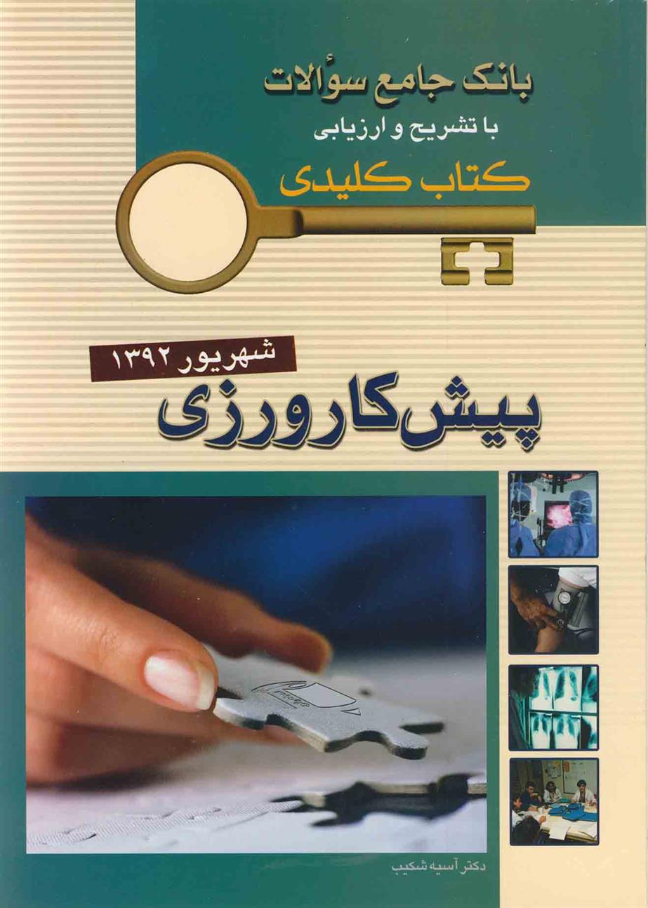 کتاب پیش کارورزی;