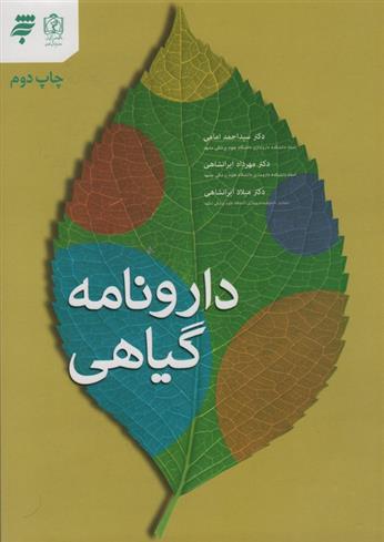 کتاب دارونامه گیاهی;