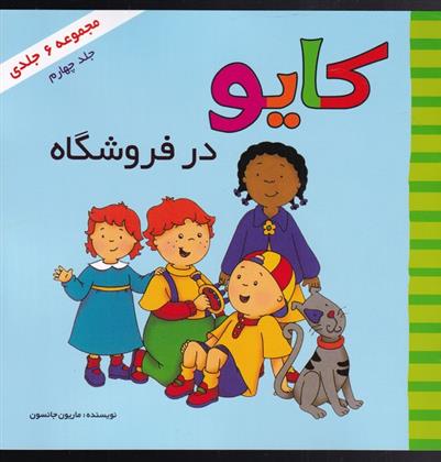 کتاب کایو (جلد چهارم);