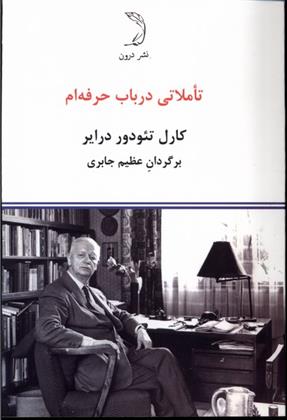 کتاب تاملاتی در باب حرفه ام;