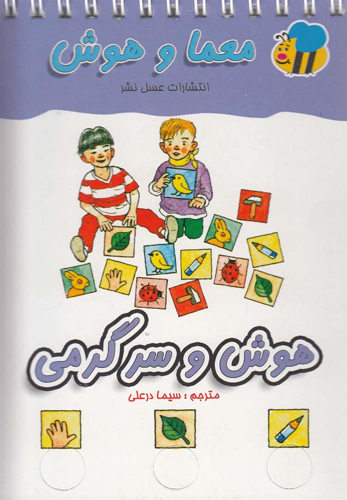 کتاب هوش و سرگرمی;