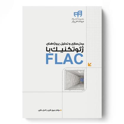 کتاب مدل سازی و تحلیل پروژه های ژئوتکنیک با FLAC;