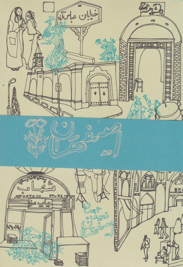  دفترچه اصفهان;
