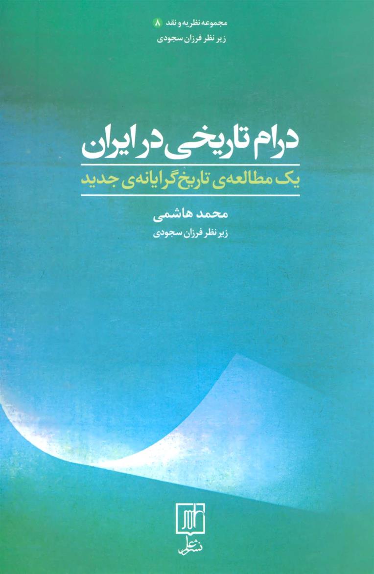 کتاب درام تاریخی در ایران;