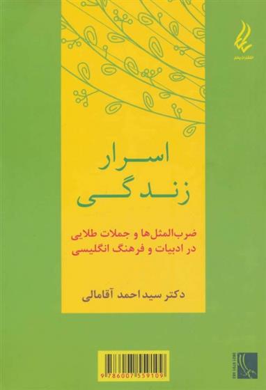 کتاب اسرار زندگی;