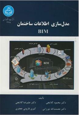 کتاب مدل سازی اطلاعات ساختمان;