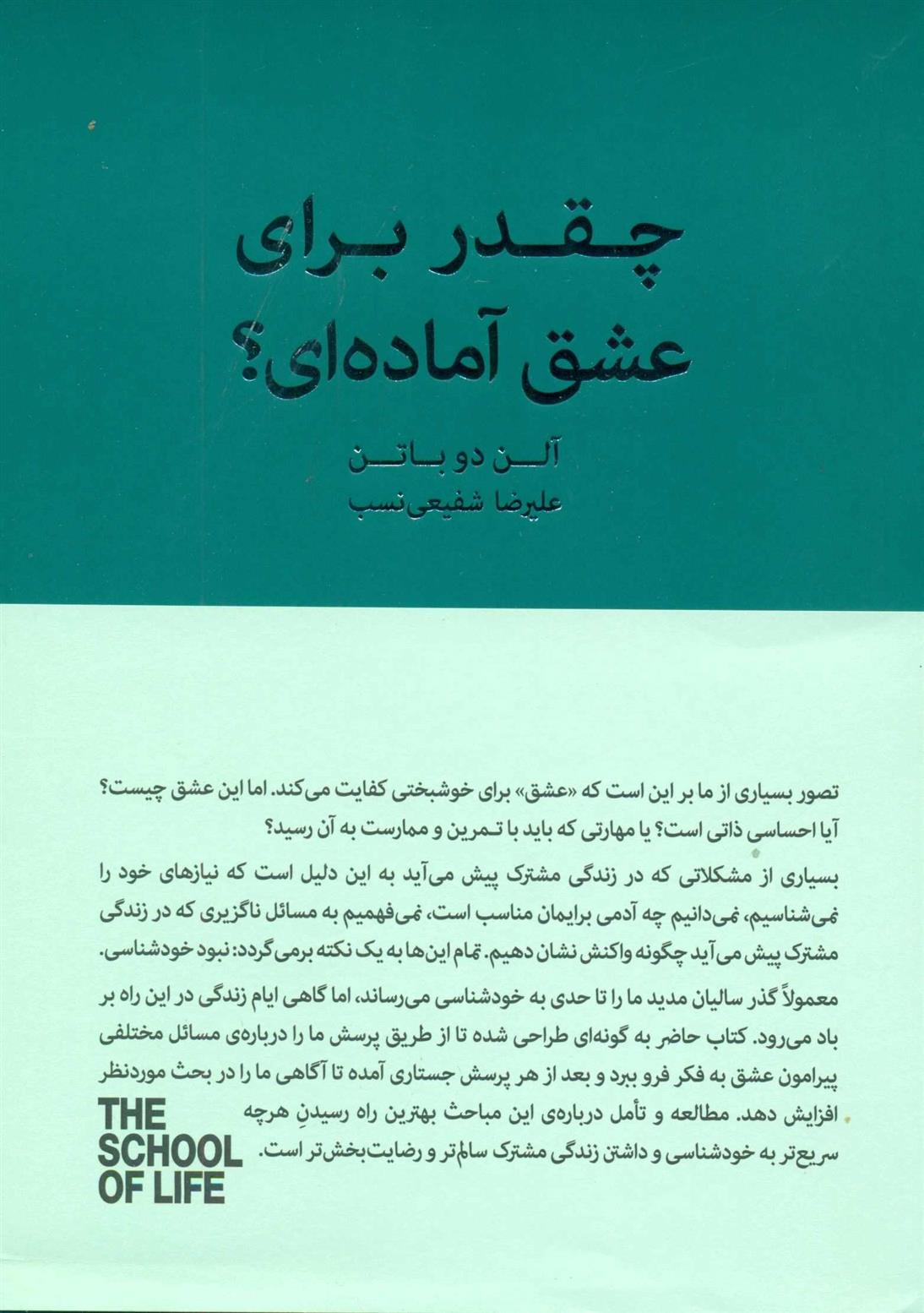 کتاب چقدر برای عشق آماده ای;