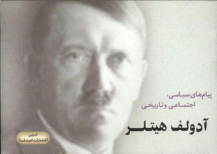 کتاب پیامهای سیاسی، اجتماعی و تاریخی آدولف هیتلر;