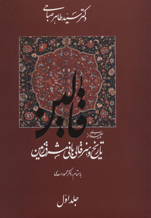 کتاب قالین (2جلدی);