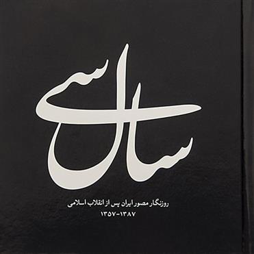 کتاب سال سی;