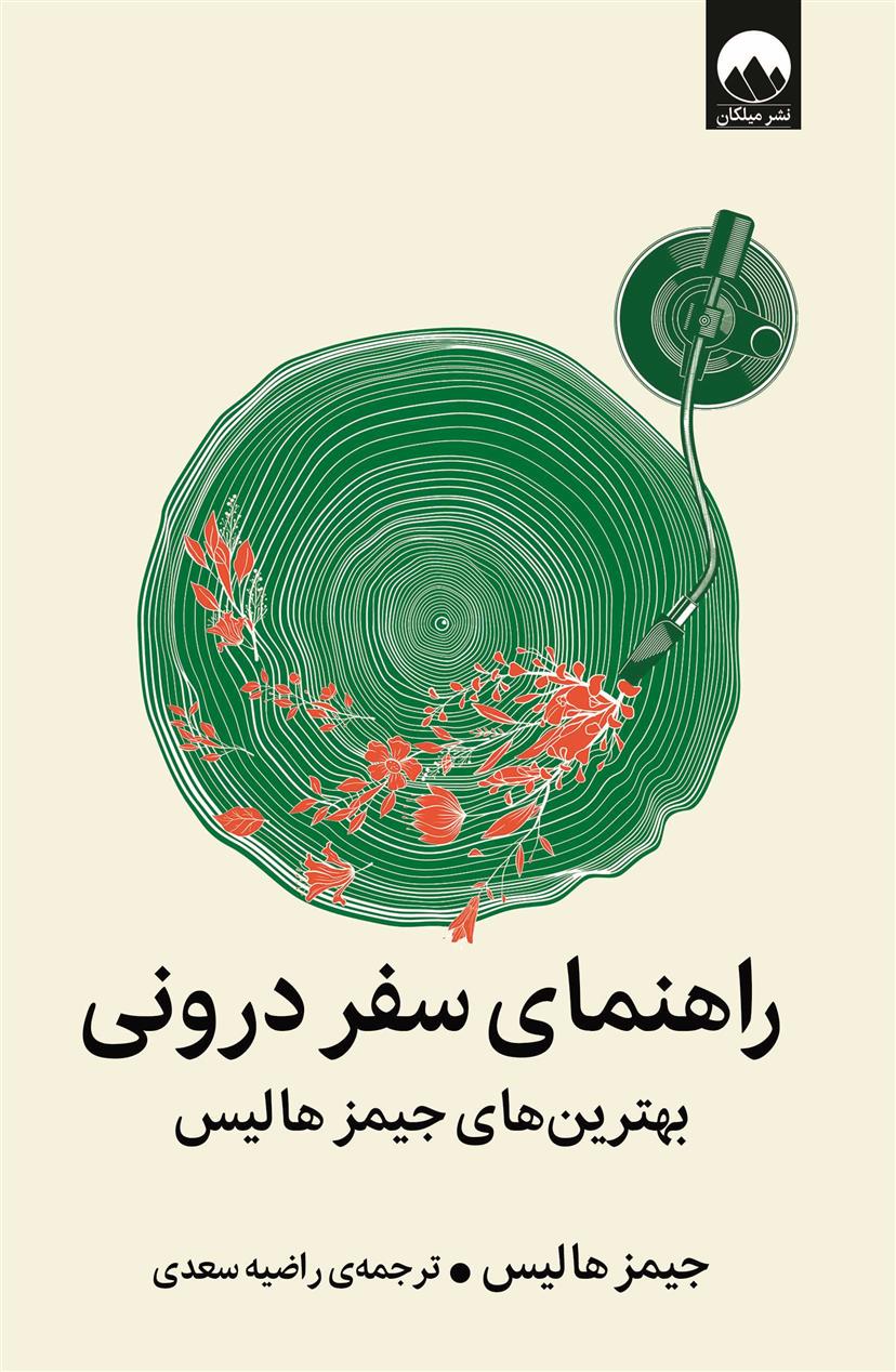 کتاب راهنمای سفر درونی;