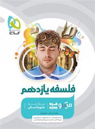  فلسفه یازدهم میکرو;