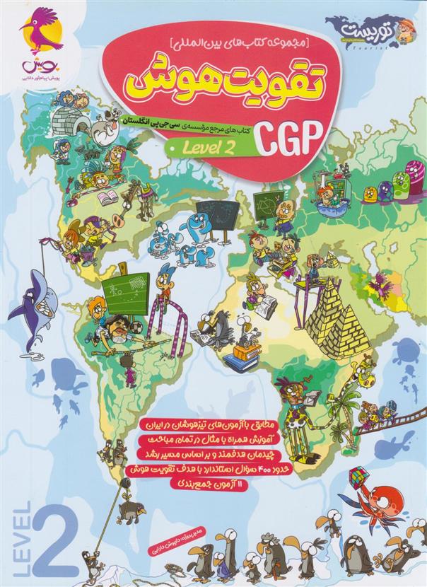  تقویت هوش CGP (سطح 2);