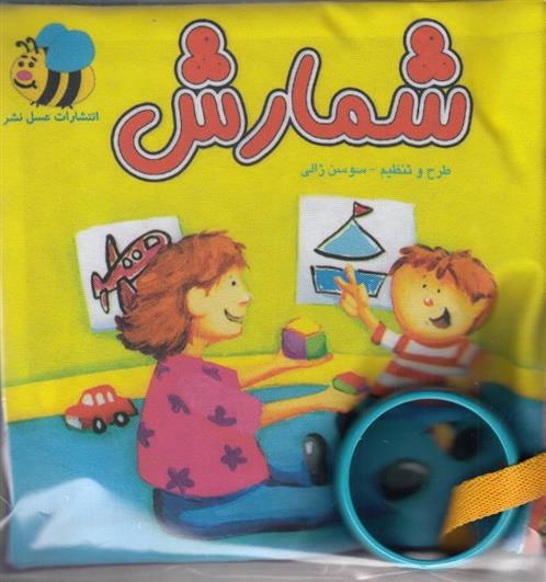 کتاب شمارش;