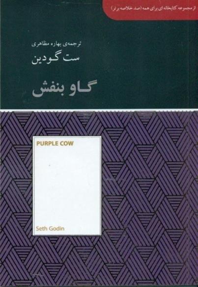 کتاب گاو بنفش;