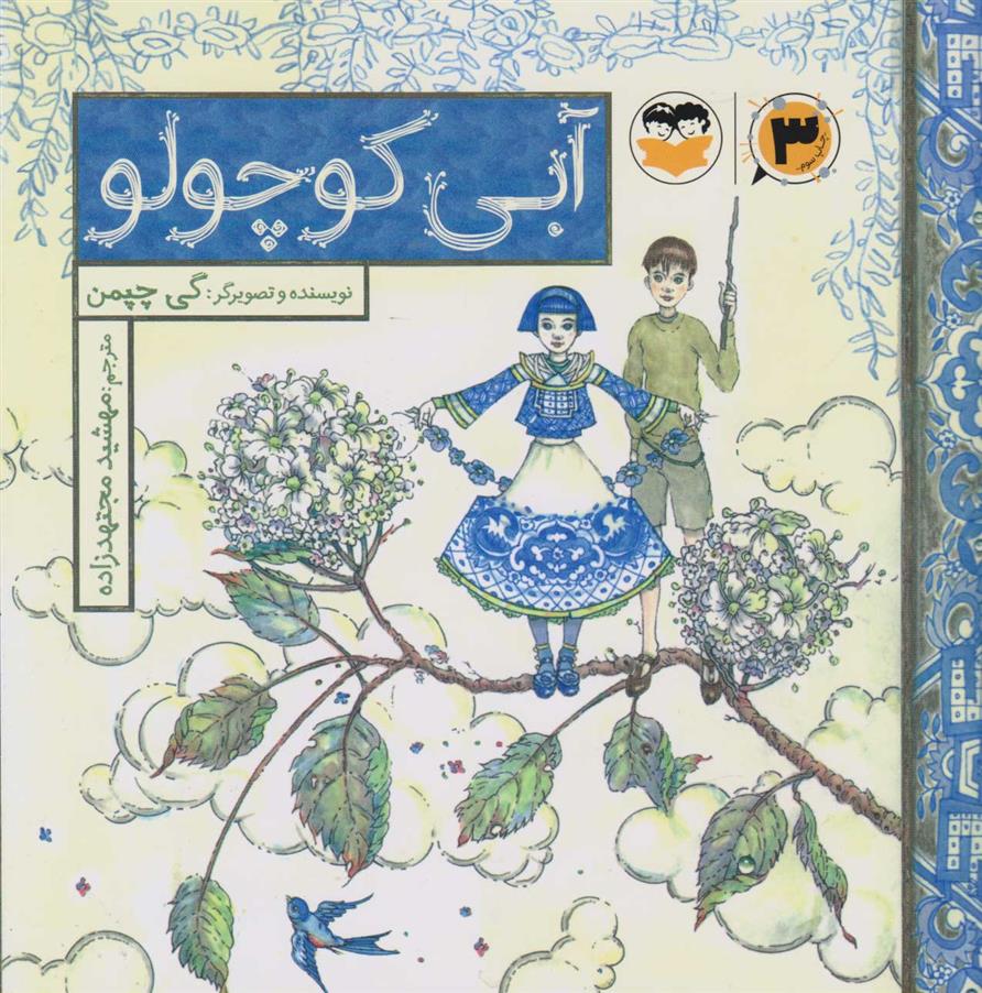 کتاب آبی کوچولو;