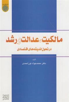 کتاب مالکیت، عدالت و رشد;