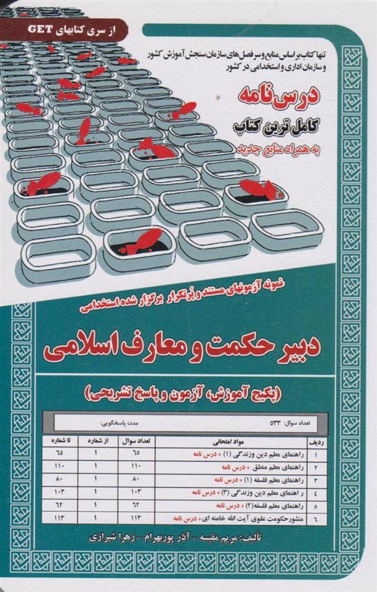 کتاب دبیری حکمت و معارف اسلامی;