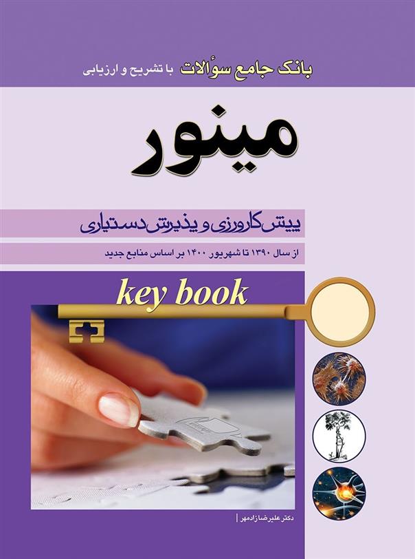 کتاب مینور;