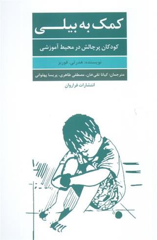 کتاب کمک به بیلی;